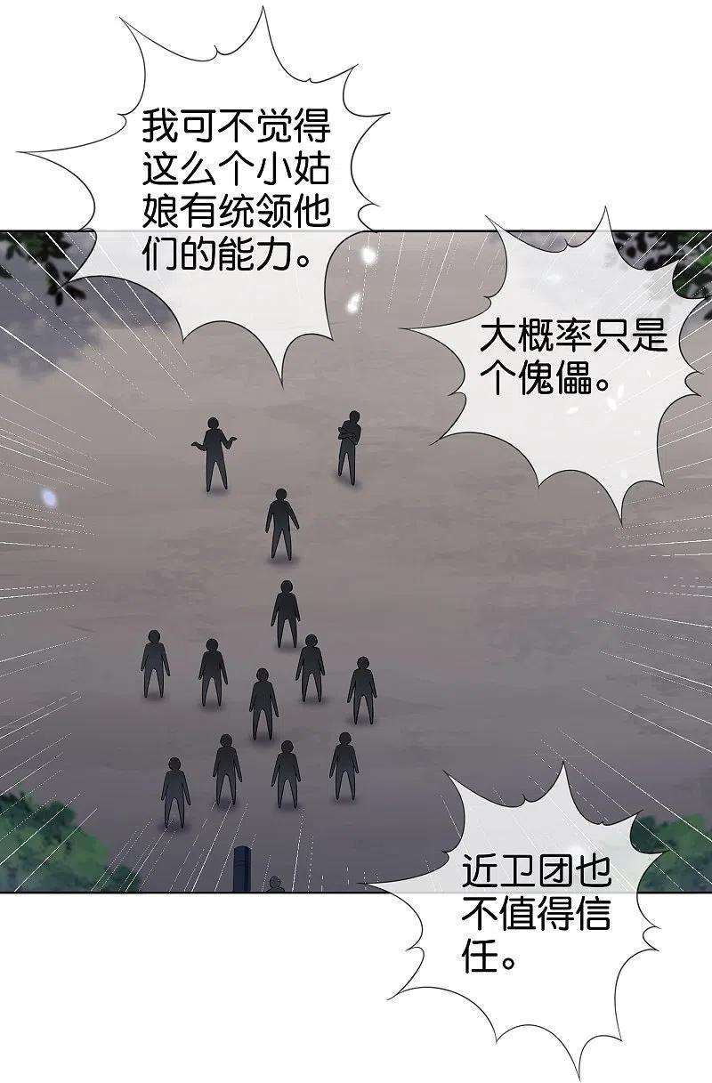 我的末世大小姐137话 近卫团的谢礼