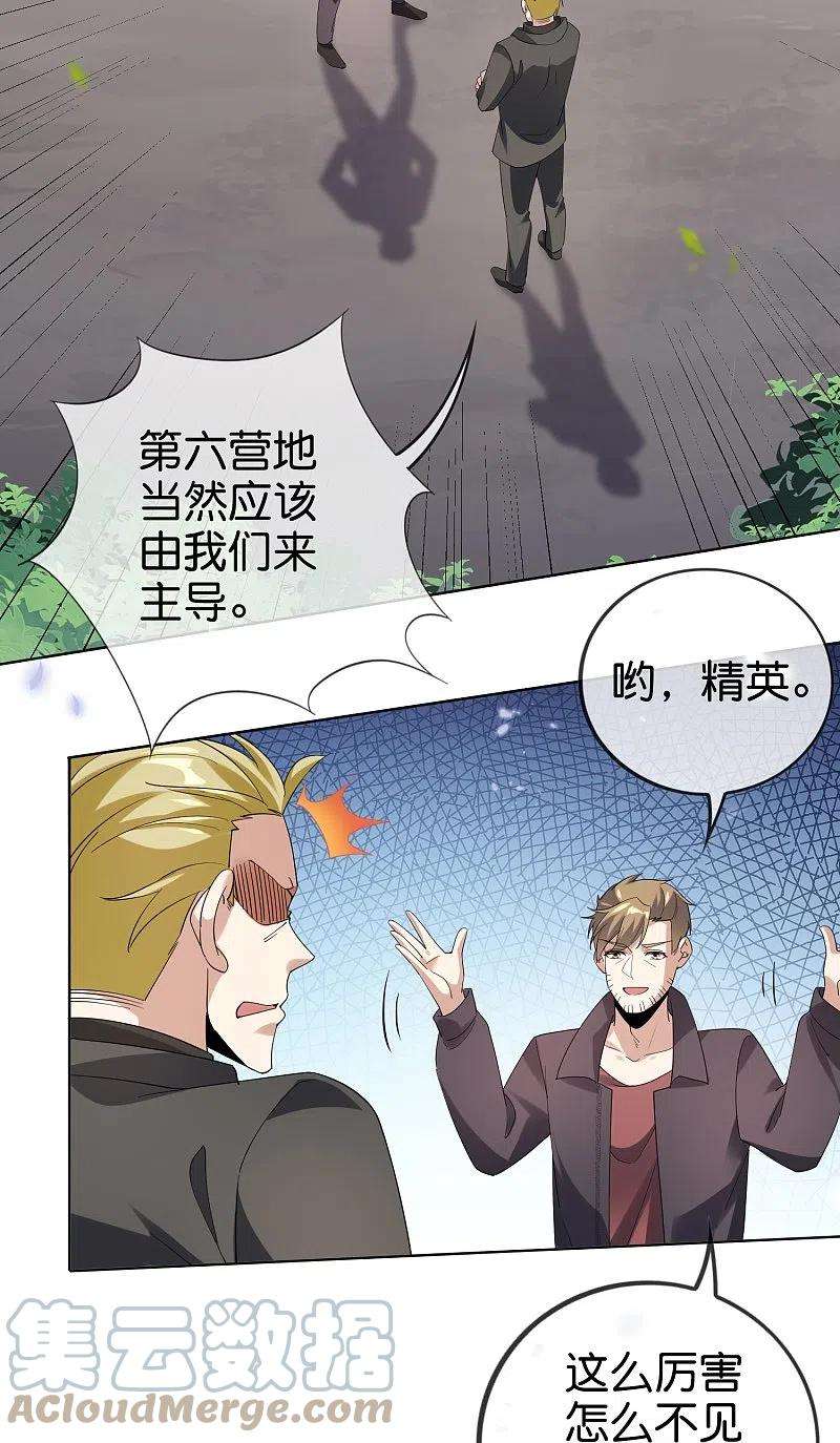 我的末世大小姐137话 近卫团的谢礼