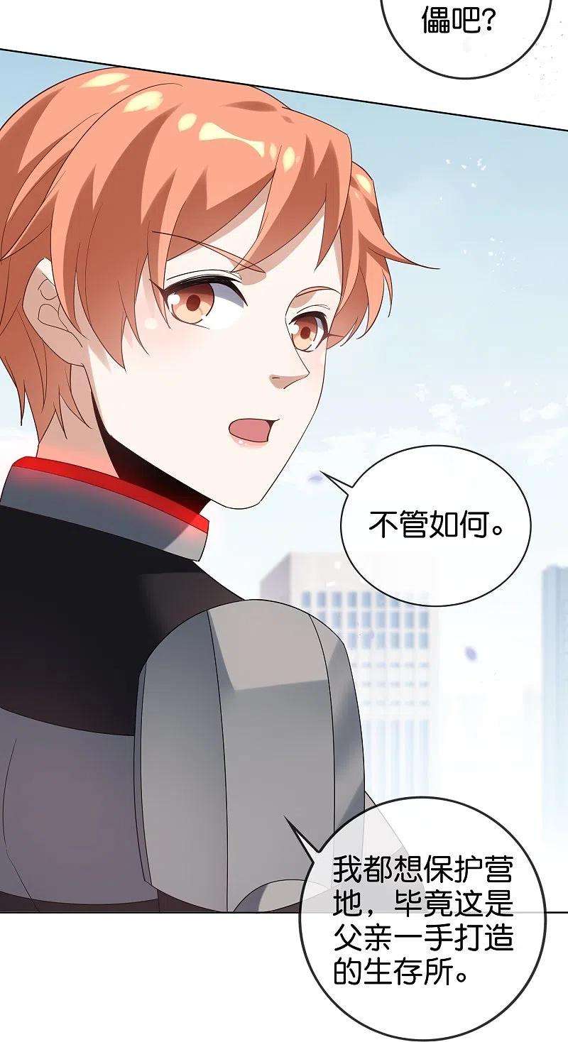 我的末世大小姐137话 近卫团的谢礼