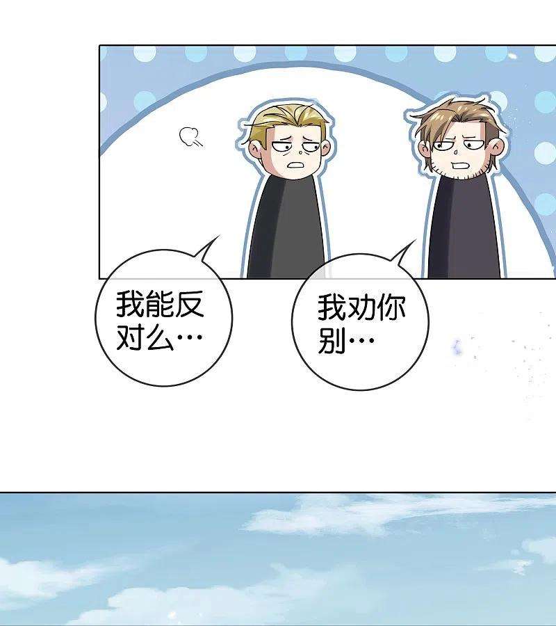 我的末世大小姐137话 近卫团的谢礼