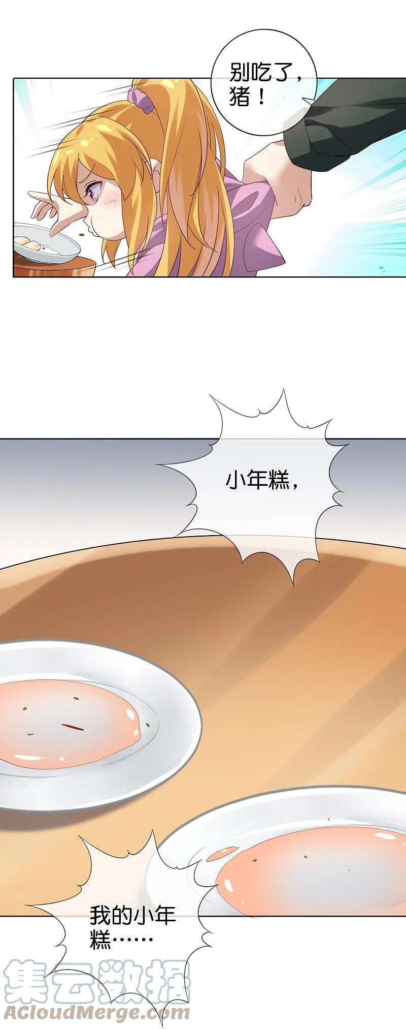 我的末世大小姐137话 近卫团的谢礼