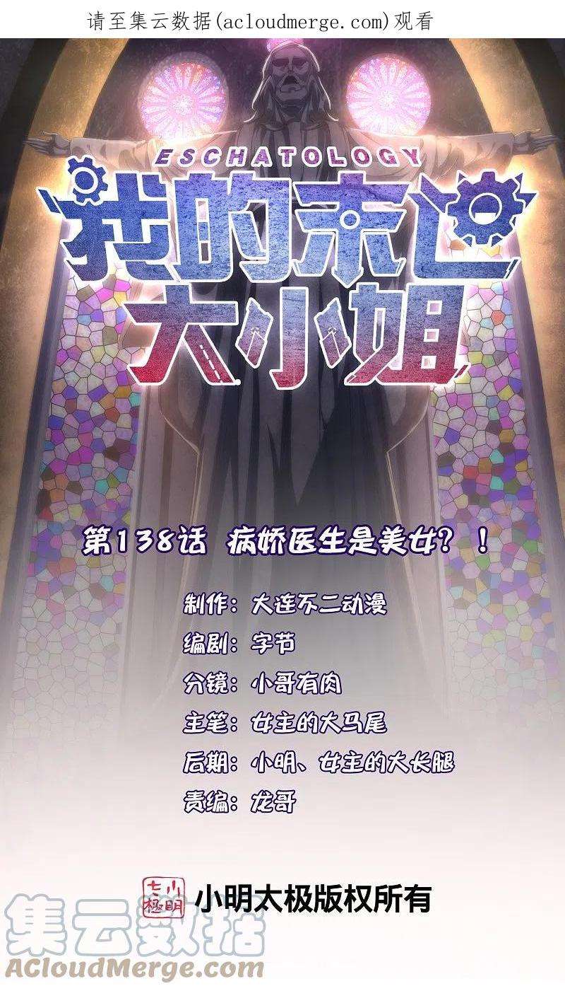 我的末世大小姐138话 病娇医生是美女？！