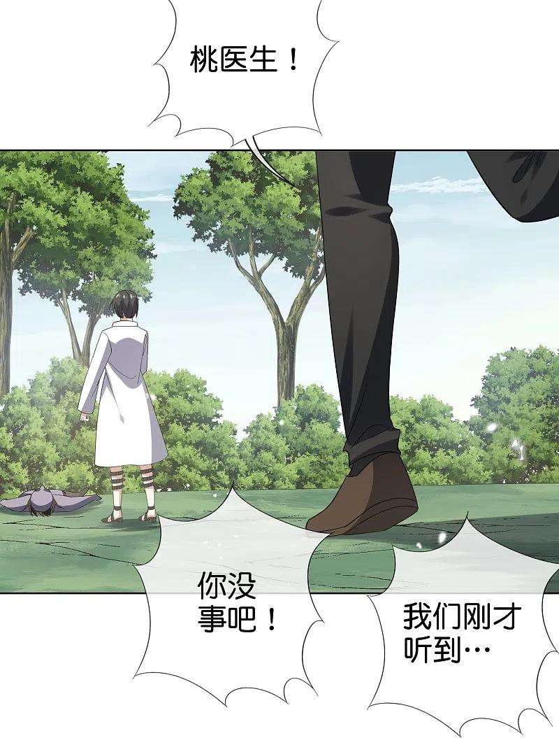 我的末世大小姐138话 病娇医生是美女？！