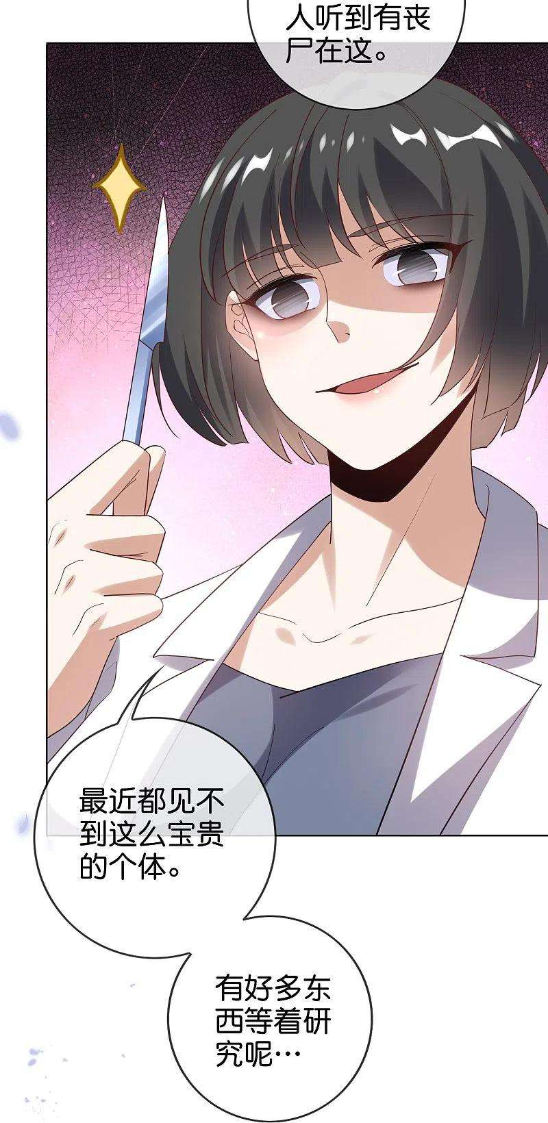 我的末世大小姐138话 病娇医生是美女？！