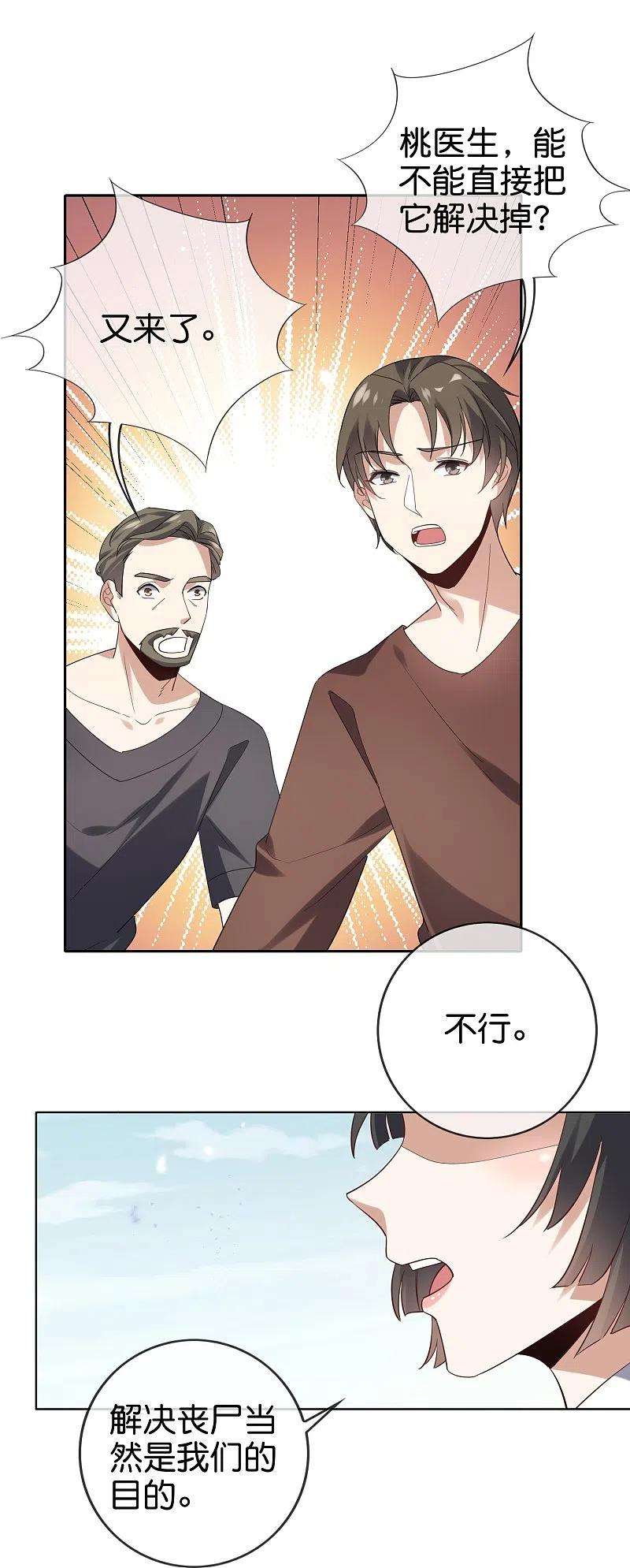 我的末世大小姐138话 病娇医生是美女？！