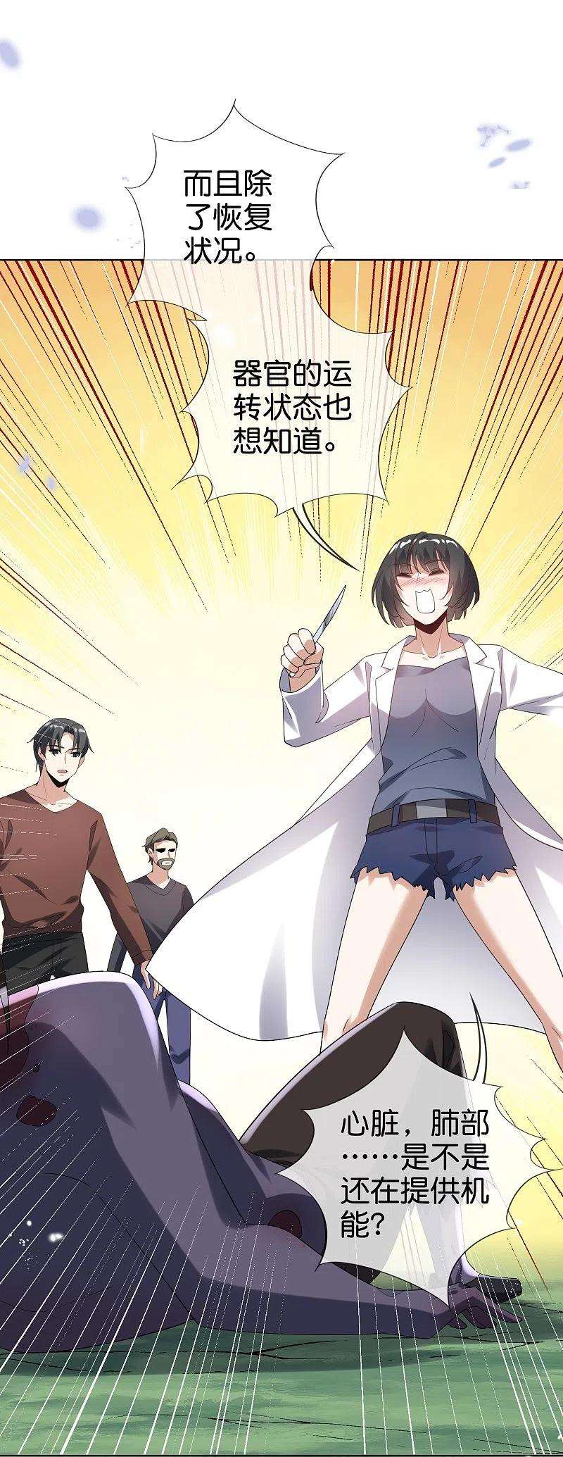 我的末世大小姐138话 病娇医生是美女？！