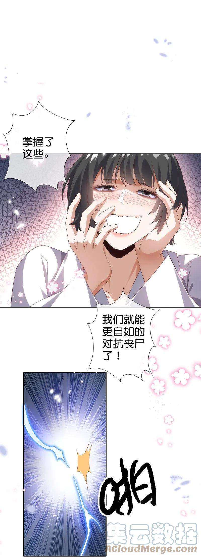 我的末世大小姐138话 病娇医生是美女？！