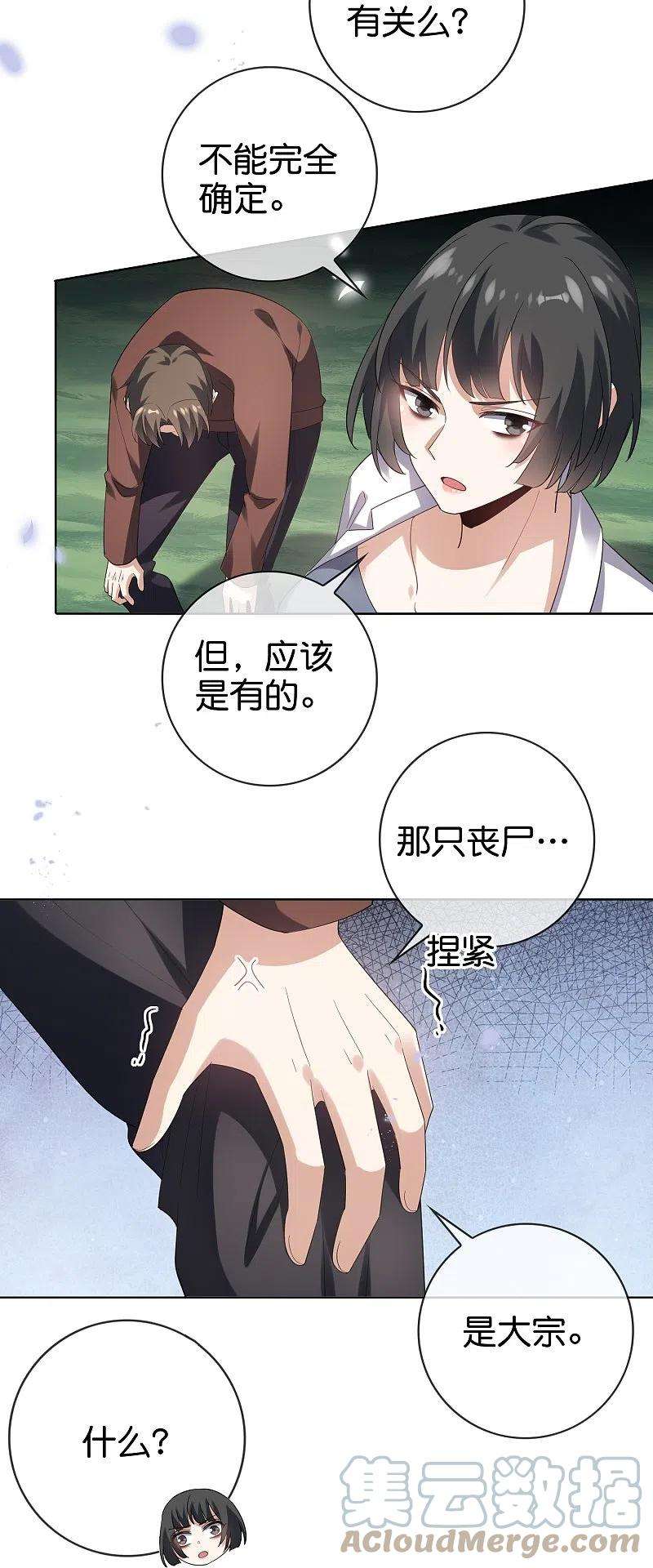 我的末世大小姐139话 医生姐姐要规范着装！