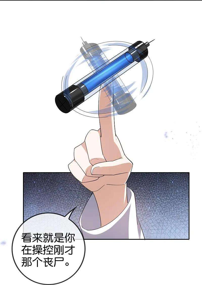 我的末世大小姐139话 医生姐姐要规范着装！