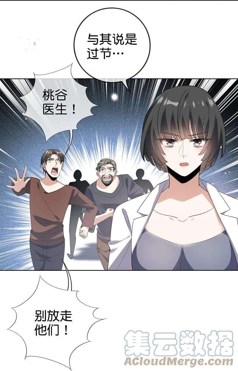 我的末世大小姐139话 医生姐姐要规范着装！