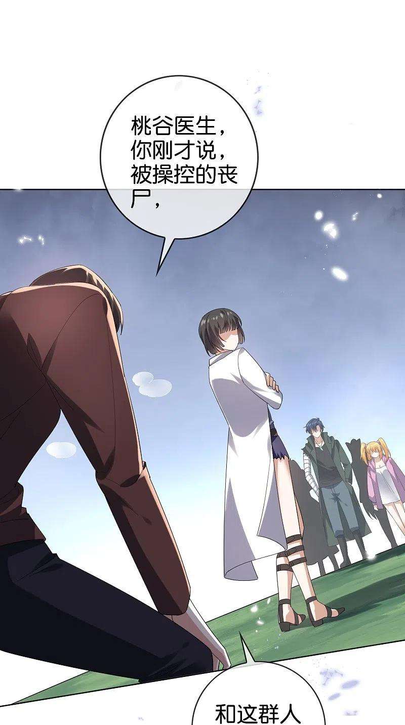 我的末世大小姐139话 医生姐姐要规范着装！