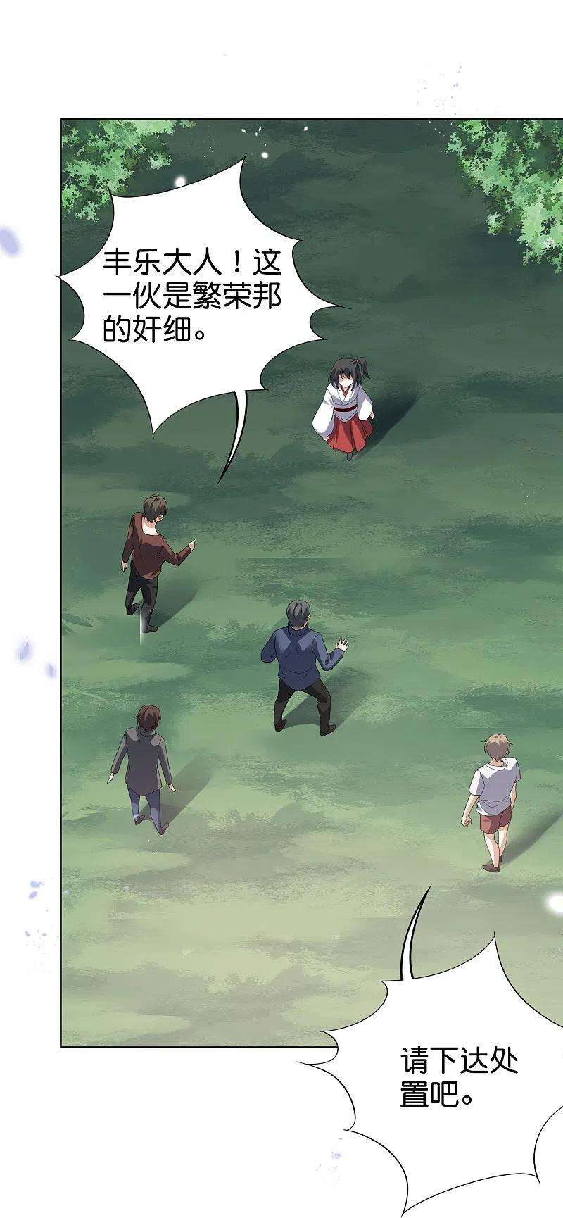 我的末世大小姐140话 巫女大人驾到！