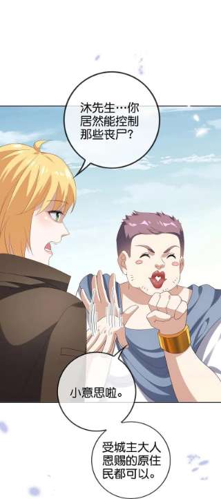 我的末世大小姐143话 你不要过来啊！