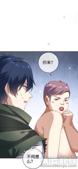 我的末世大小姐143话 你不要过来啊！