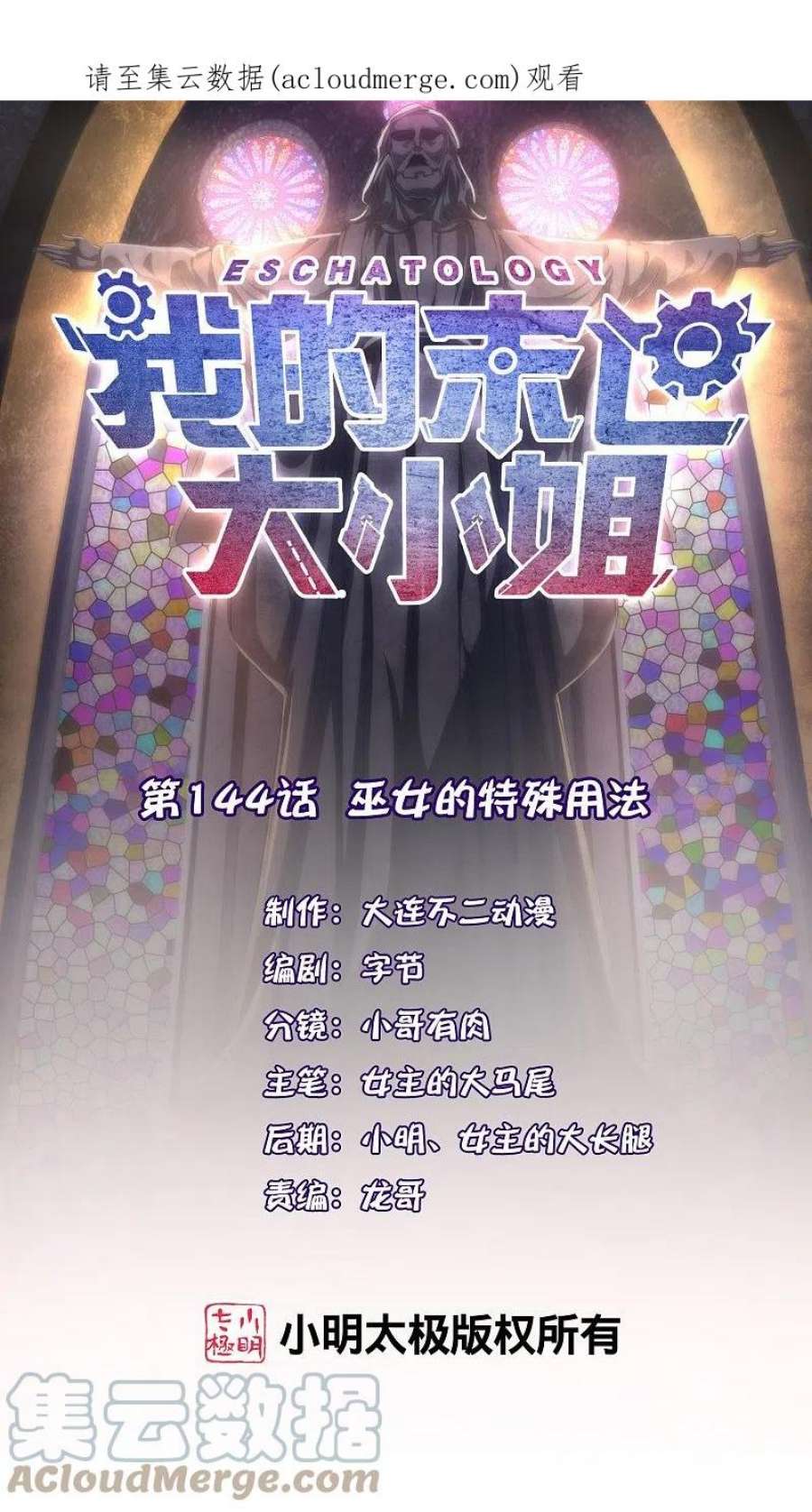 我的末世大小姐144话 巫女的特殊用法