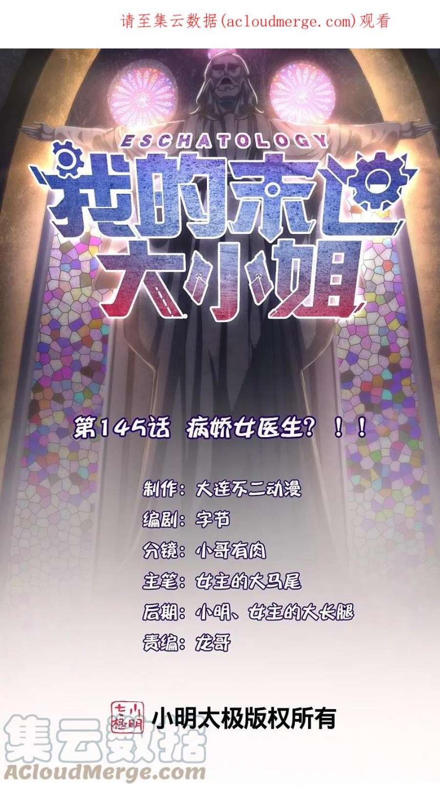 我的末世大小姐145话 病娇女医生？！！