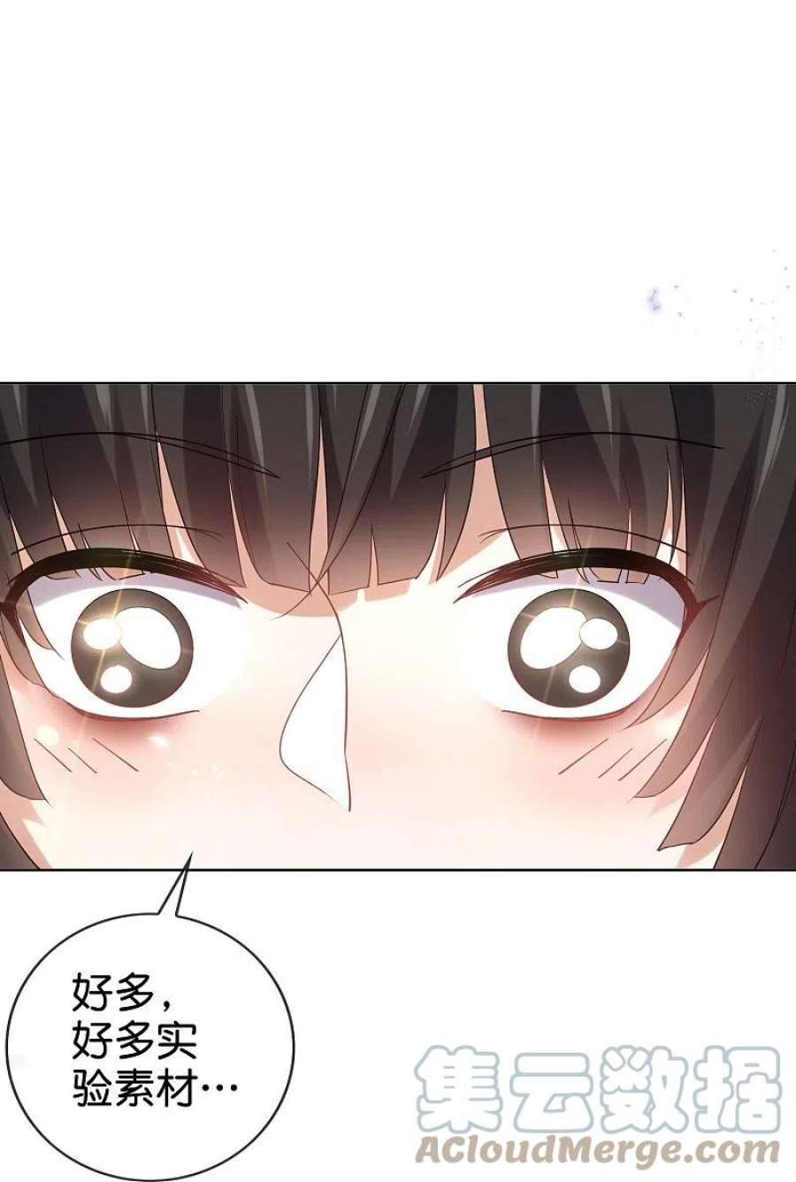 我的末世大小姐145话 病娇女医生？！！