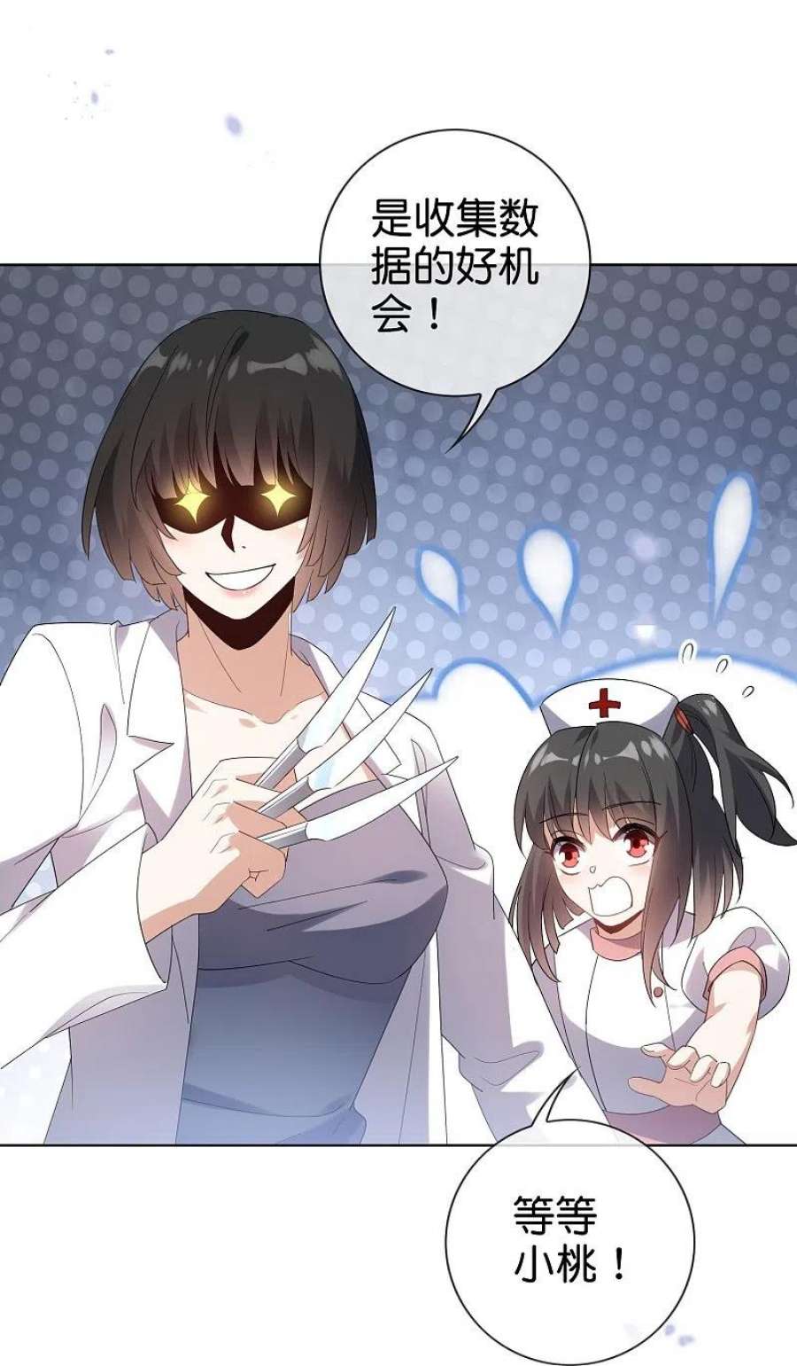 我的末世大小姐145话 病娇女医生？！！