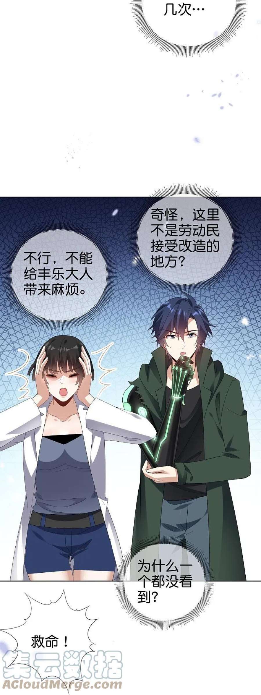 我的末世大小姐145话 病娇女医生？！！