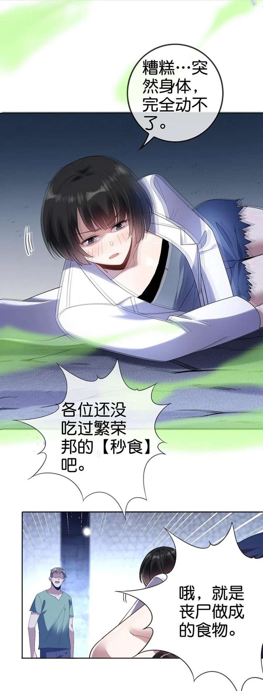 我的末世大小姐146话 请去死吧，丰乐大人！
