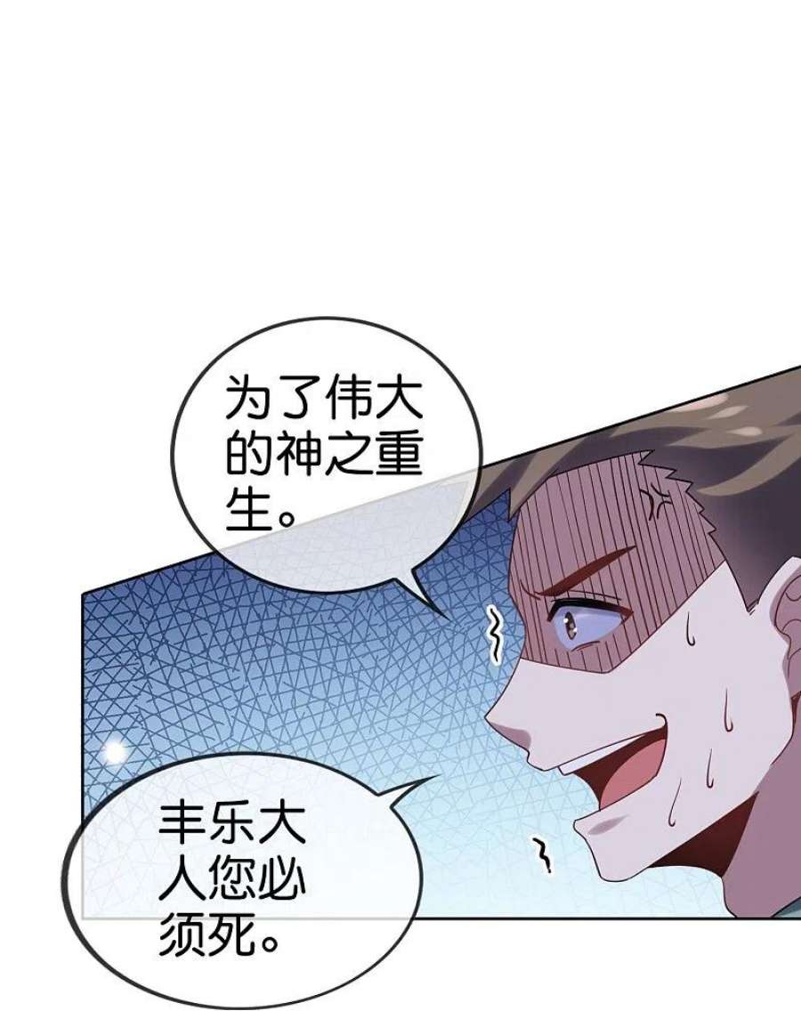 我的末世大小姐146话 请去死吧，丰乐大人！