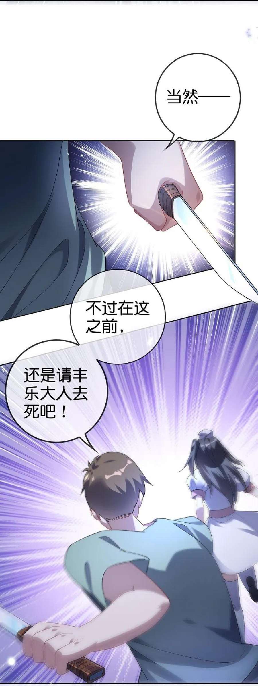 我的末世大小姐146话 请去死吧，丰乐大人！