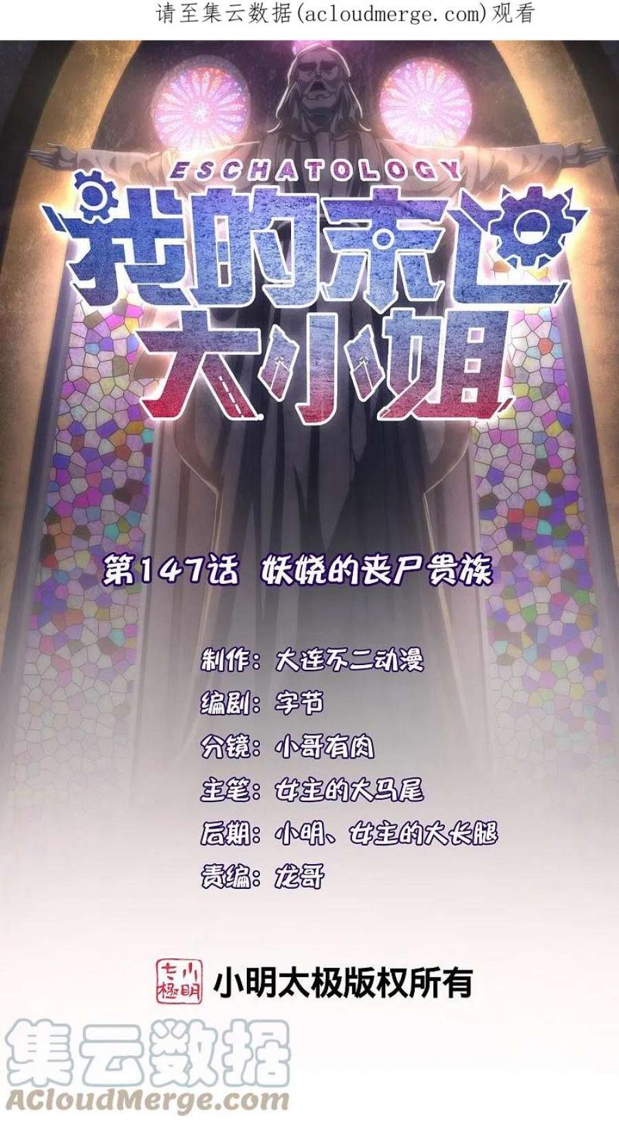 我的末世大小姐147话 妖娆的丧尸贵族