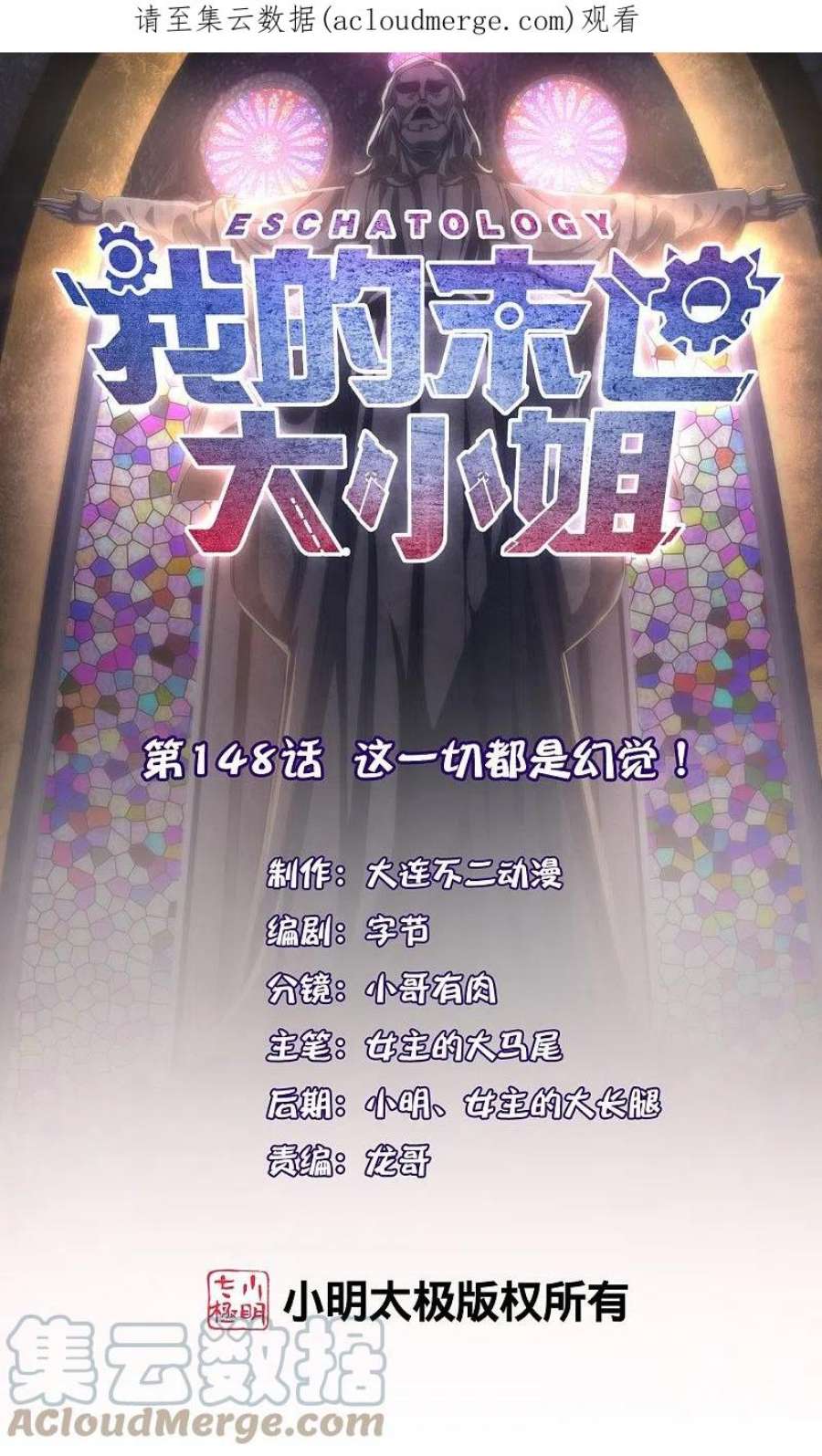我的末世大小姐148话 这一切都是幻觉！
