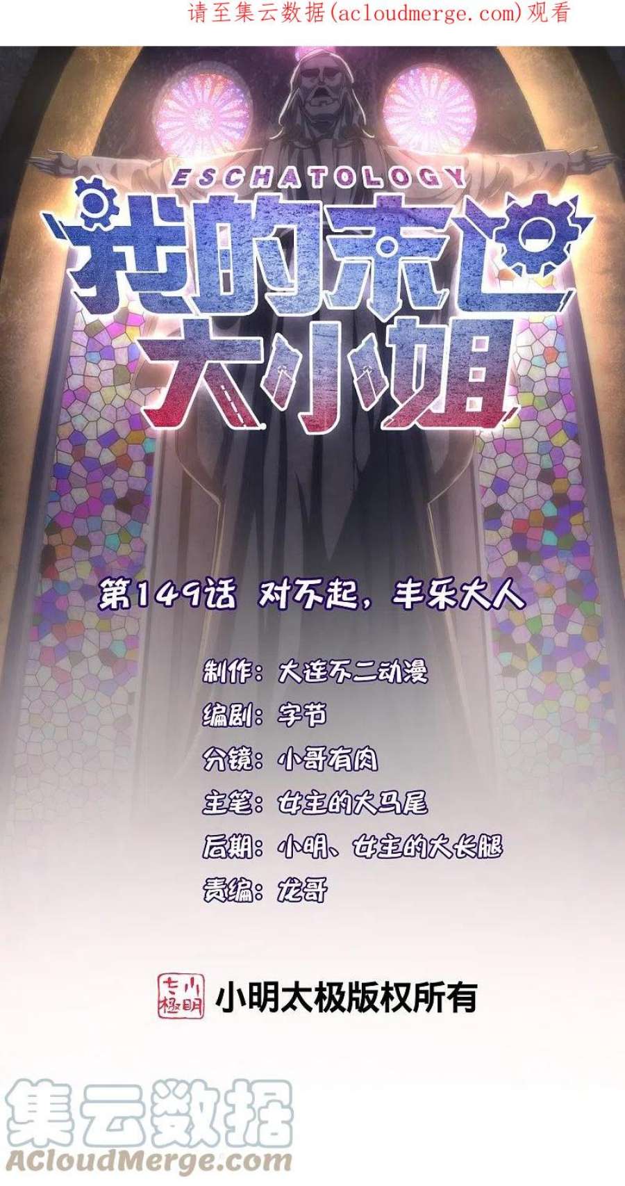 我的末世大小姐149话 对不起，丰乐大人