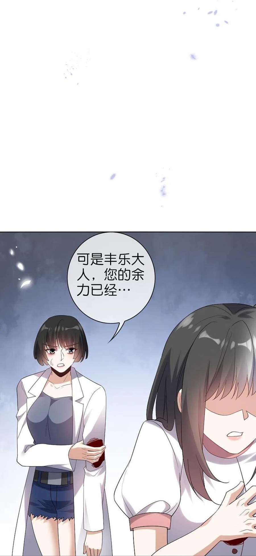 我的末世大小姐149话 对不起，丰乐大人