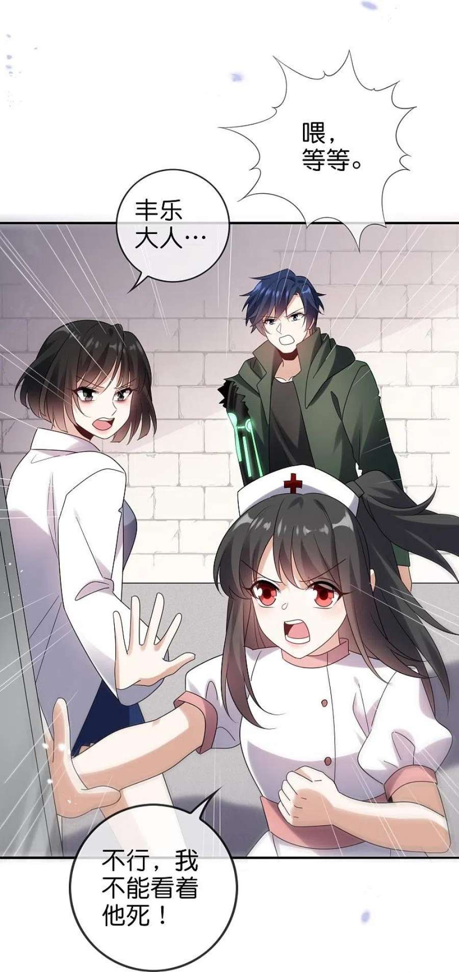 我的末世大小姐149话 对不起，丰乐大人