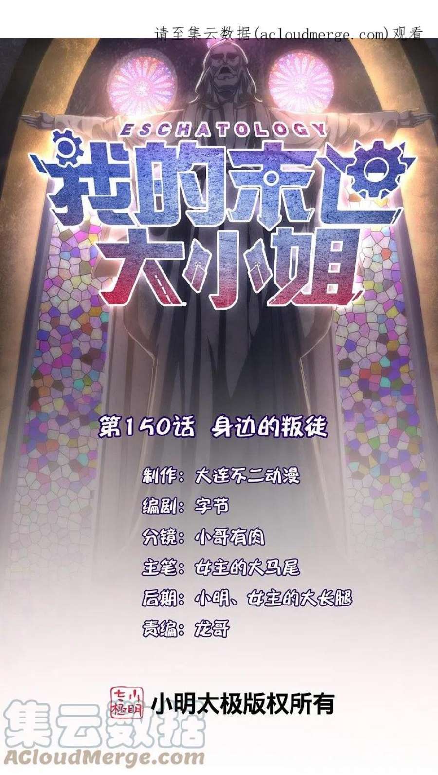 我的末世大小姐150话 身边的叛徒