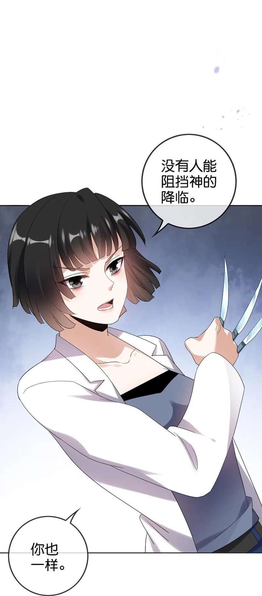 我的末世大小姐150话 身边的叛徒