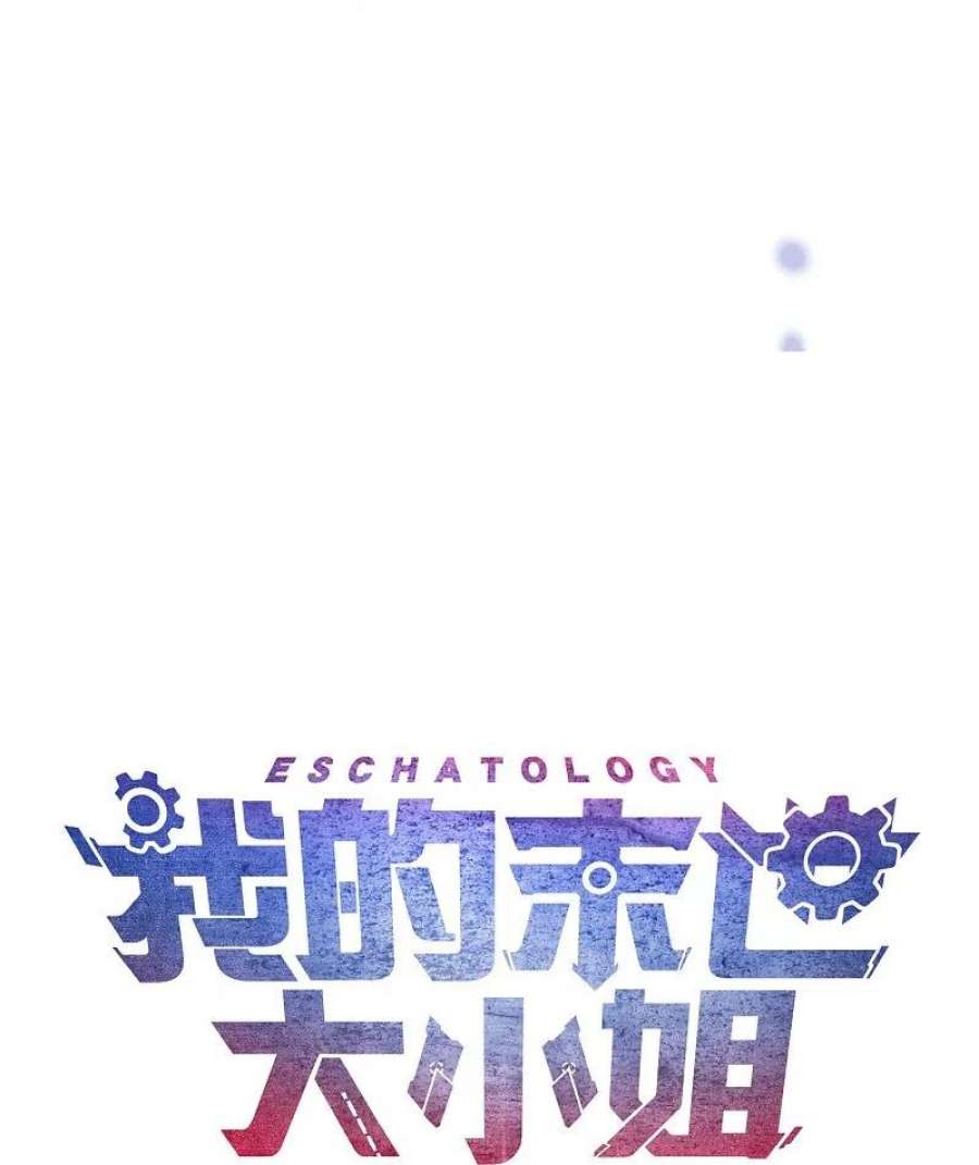 我的末世大小姐150话 身边的叛徒