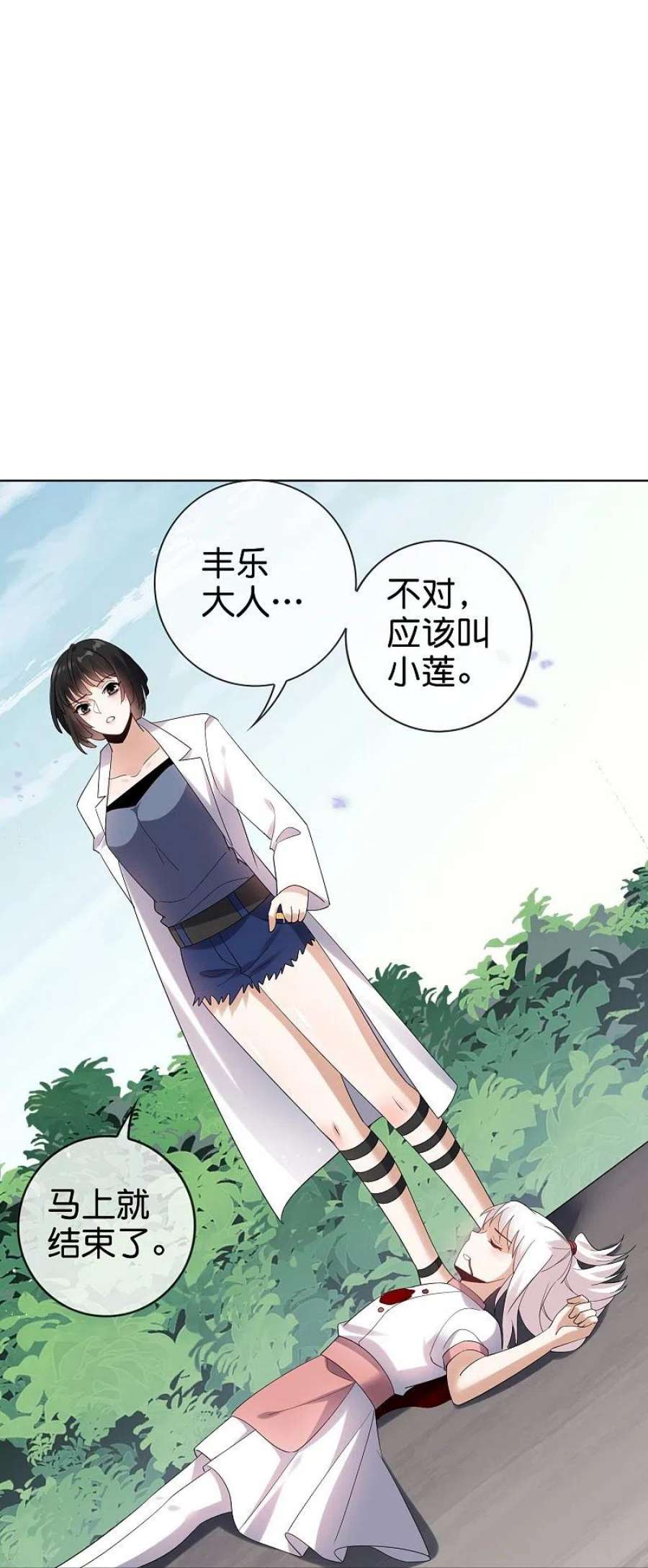 我的末世大小姐150话 身边的叛徒