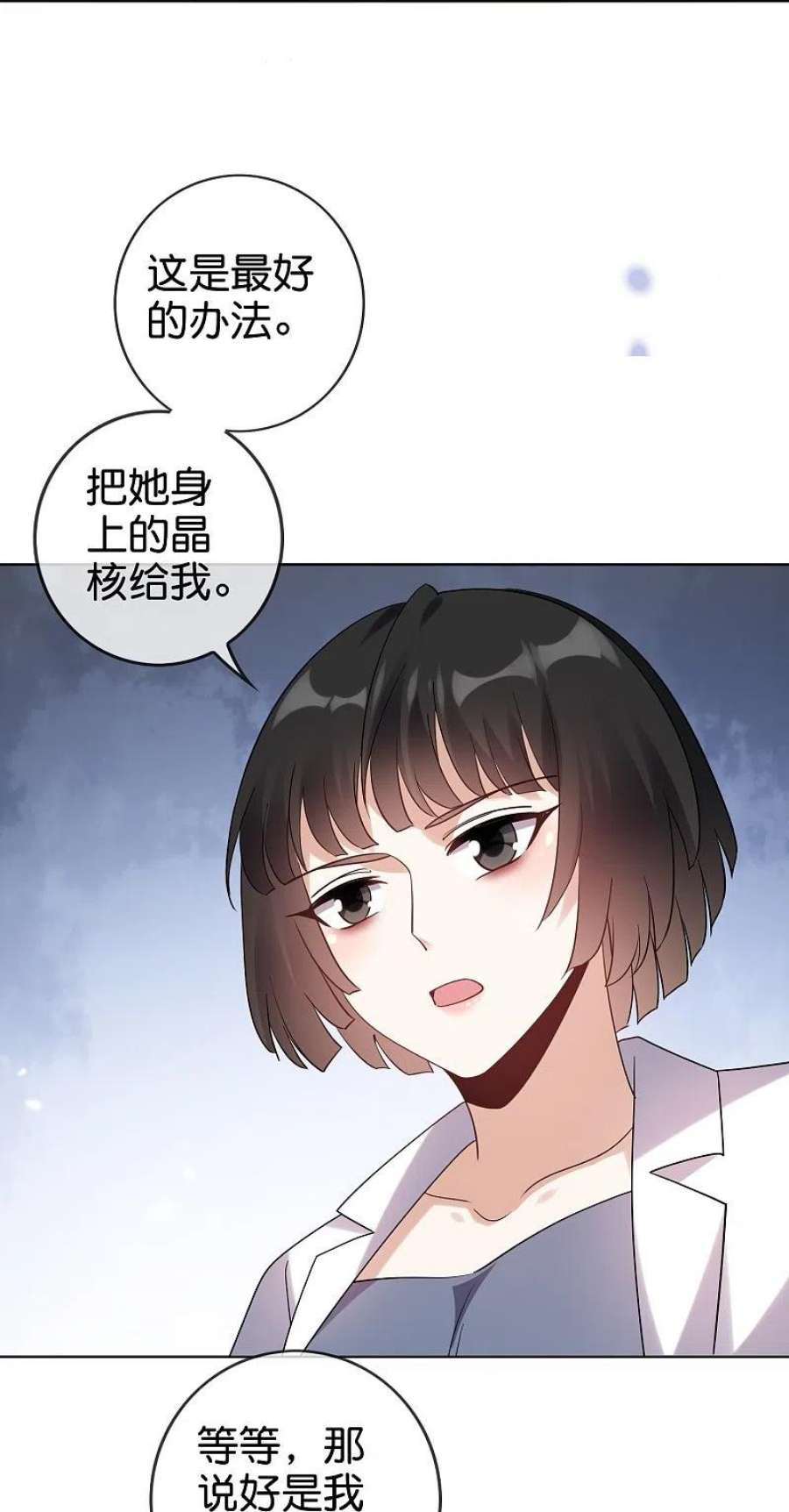 我的末世大小姐150话 身边的叛徒