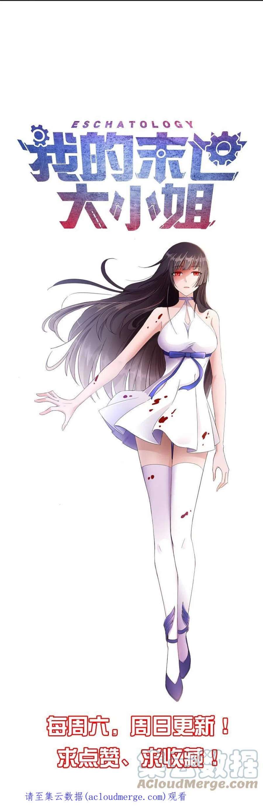 我的末世大小姐151话 人造巫女