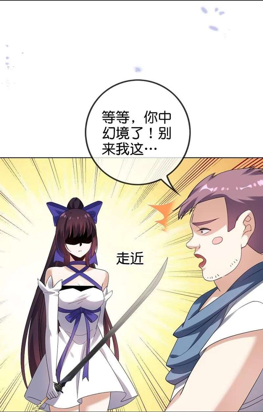 我的末世大小姐153话 幻觉，这就是你的绝招？