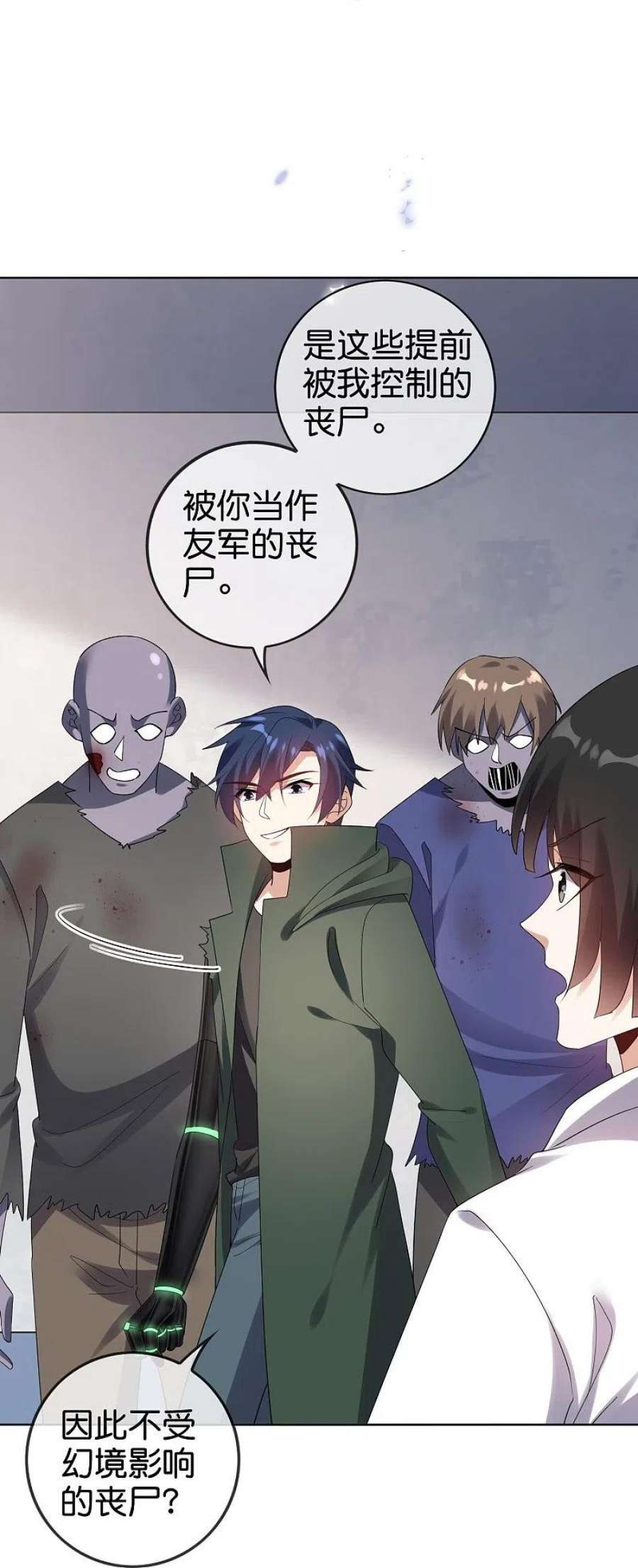 我的末世大小姐153话 幻觉，这就是你的绝招？