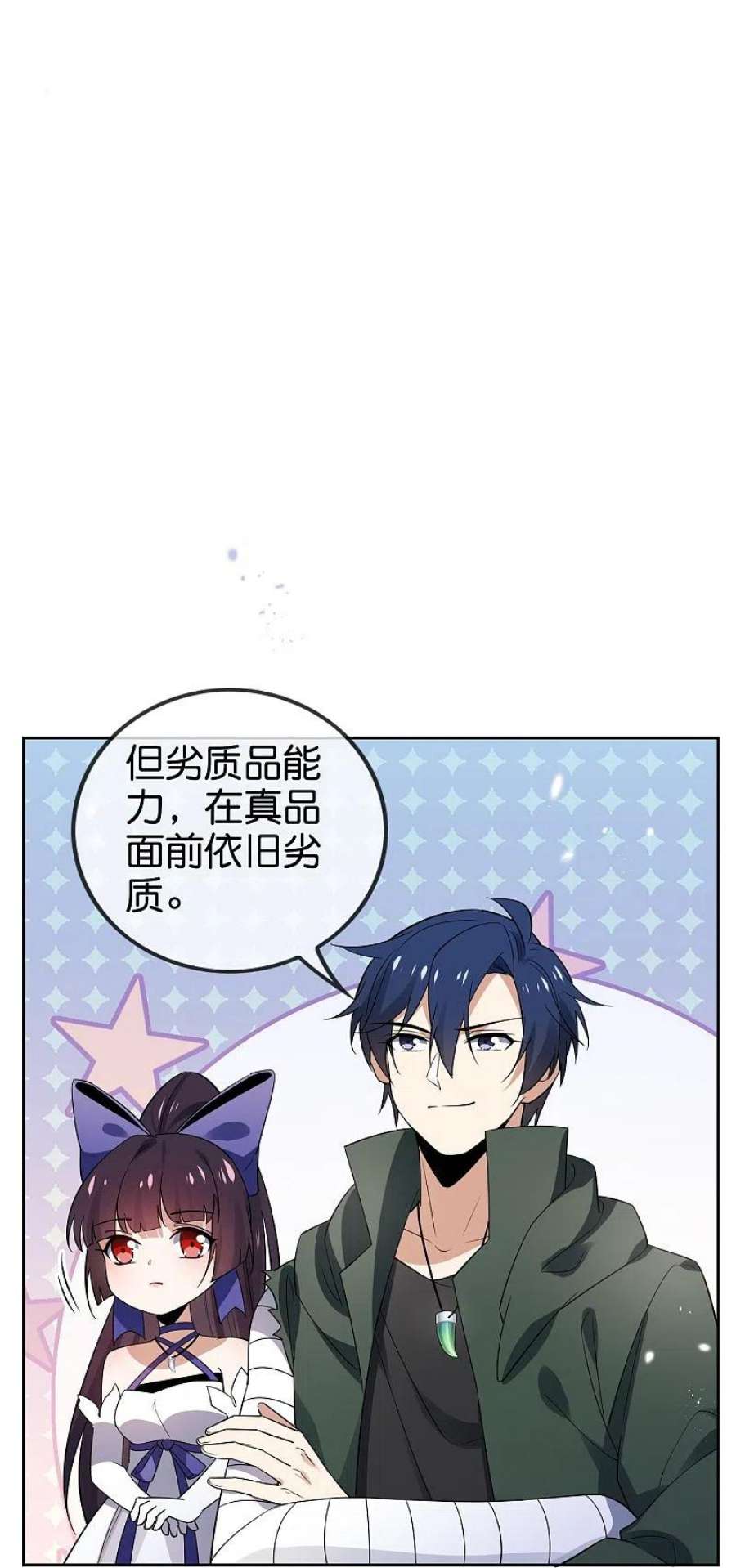 我的末世大小姐154话 创造神明！