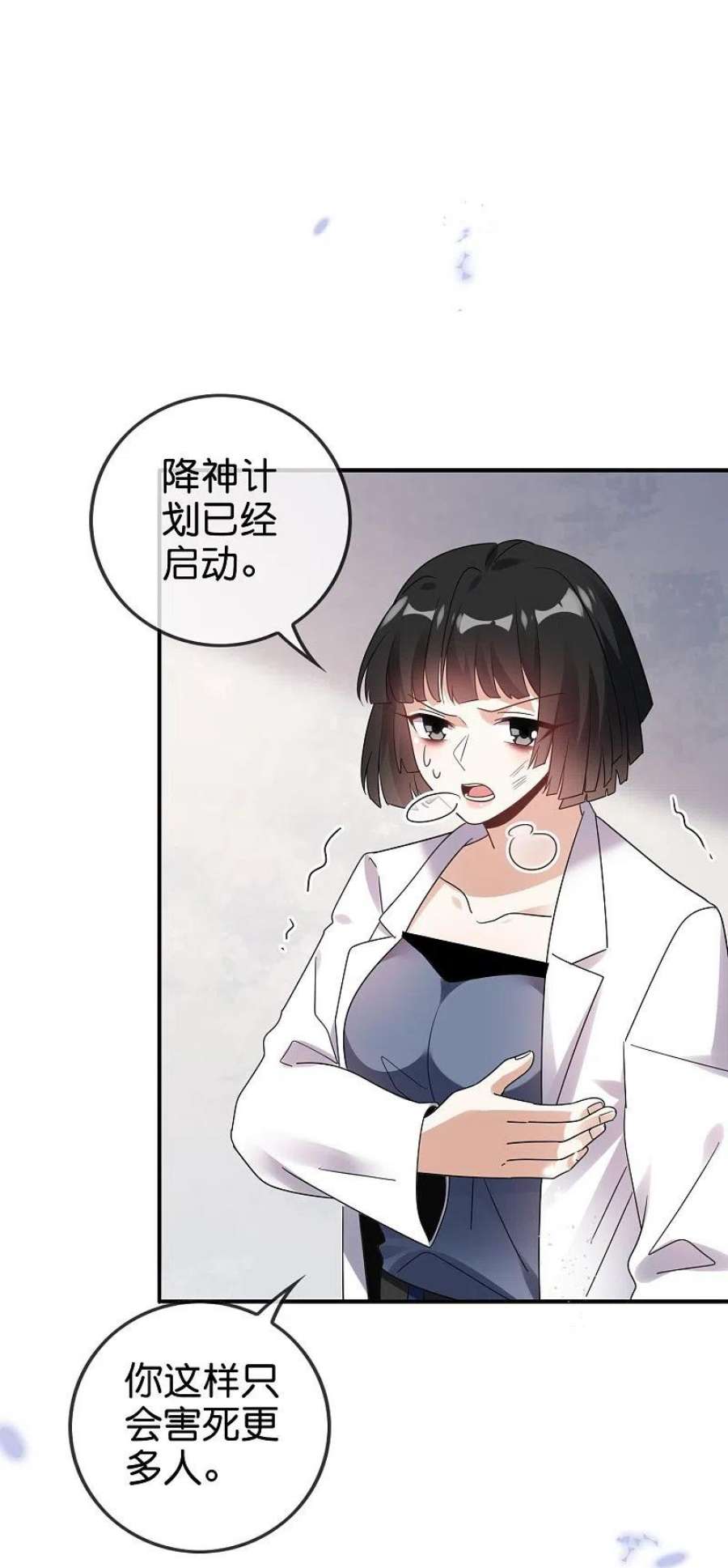 我的末世大小姐154话 创造神明！