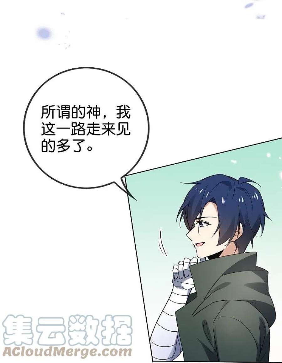 我的末世大小姐154话 创造神明！