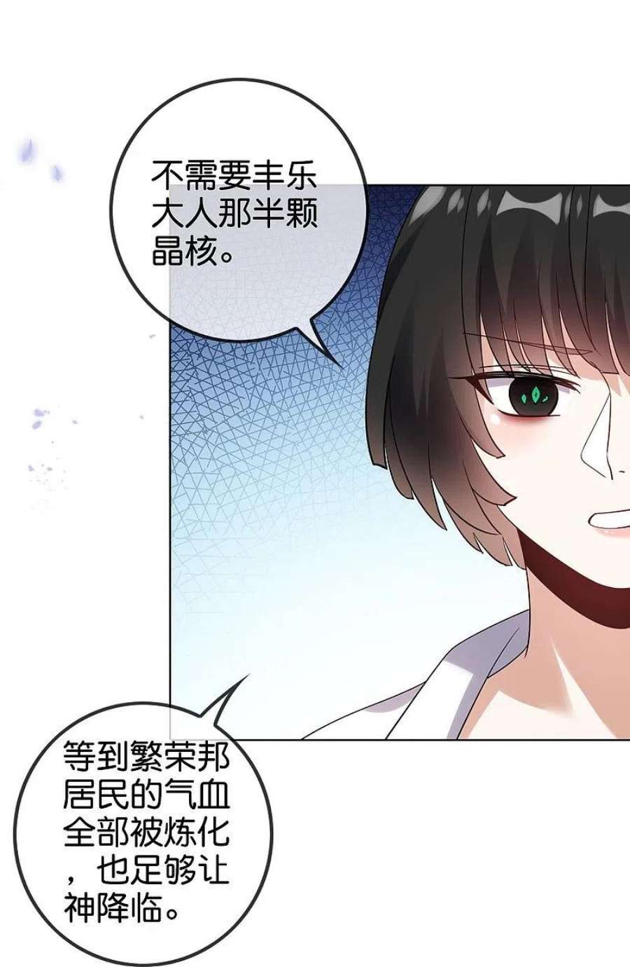 我的末世大小姐154话 创造神明！