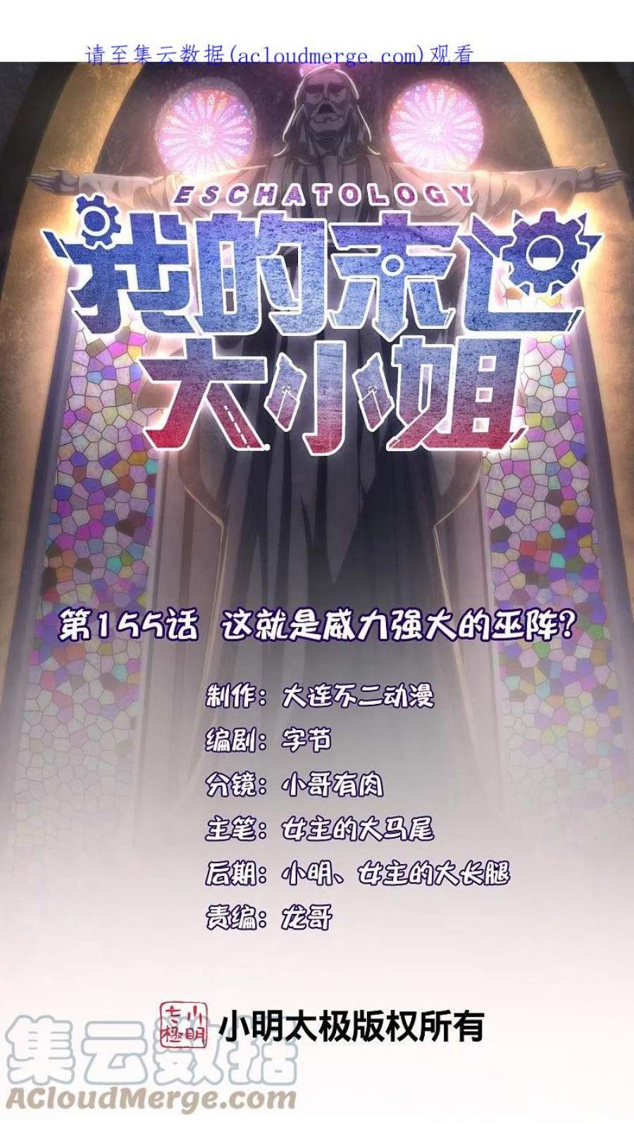 我的末世大小姐155话 这就是威力强大的巫阵？