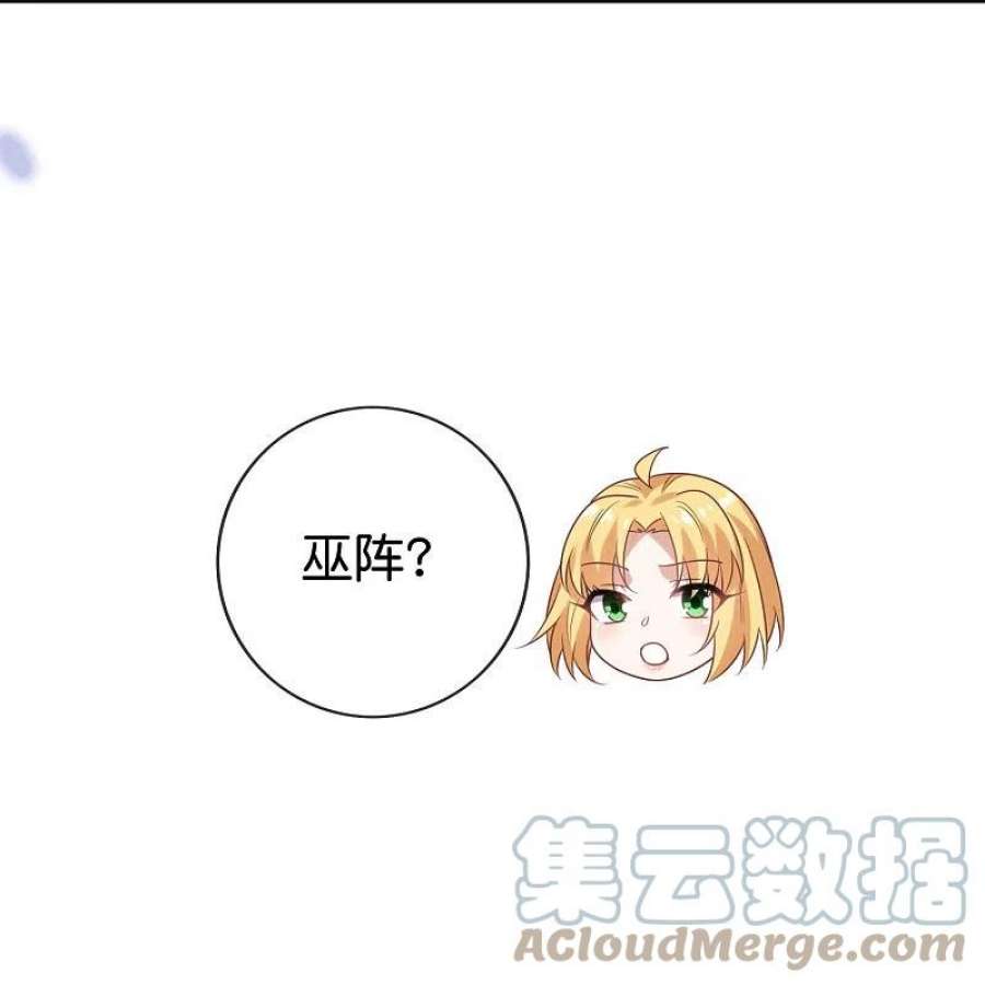 我的末世大小姐155话 这就是威力强大的巫阵？