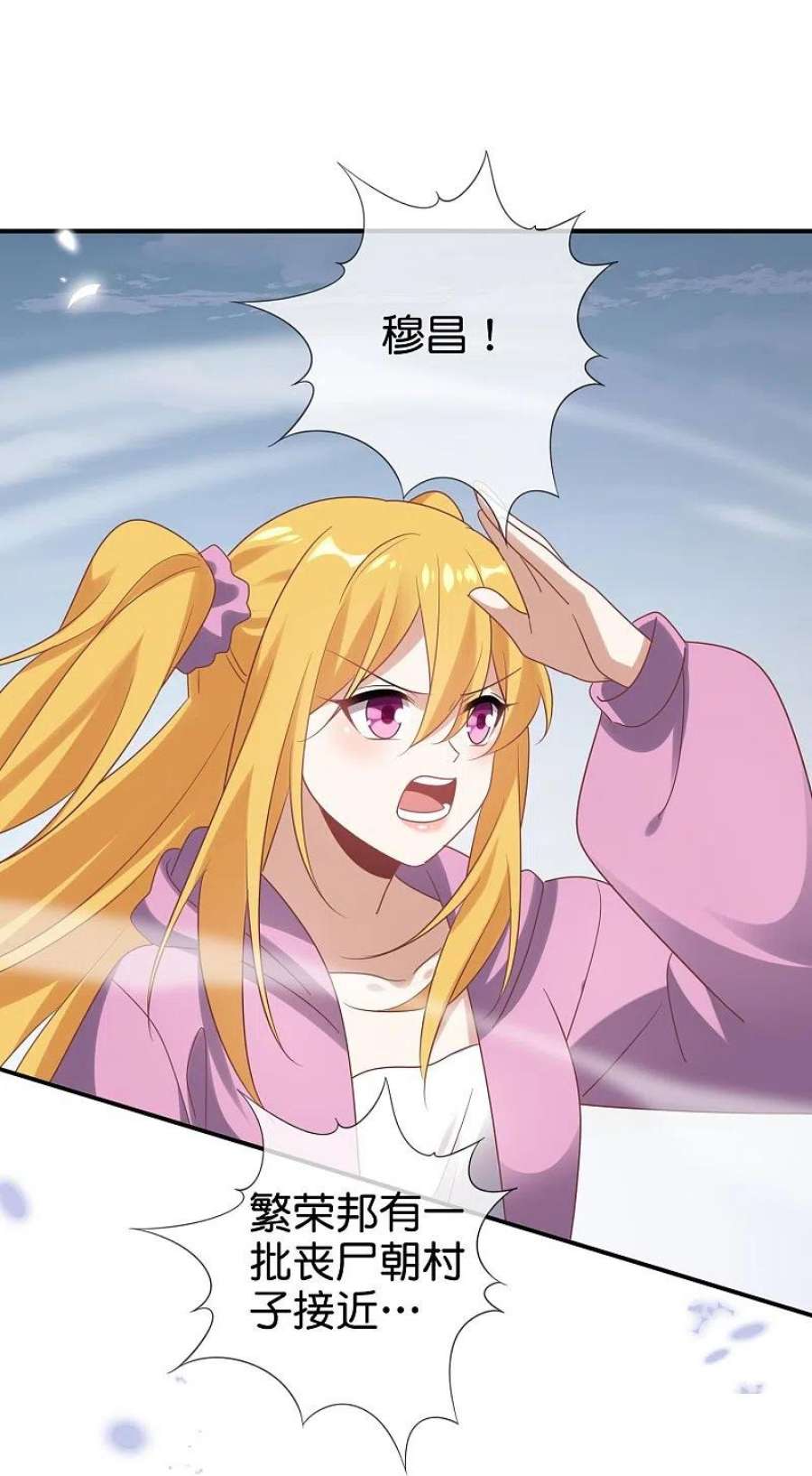 我的末世大小姐155话 这就是威力强大的巫阵？