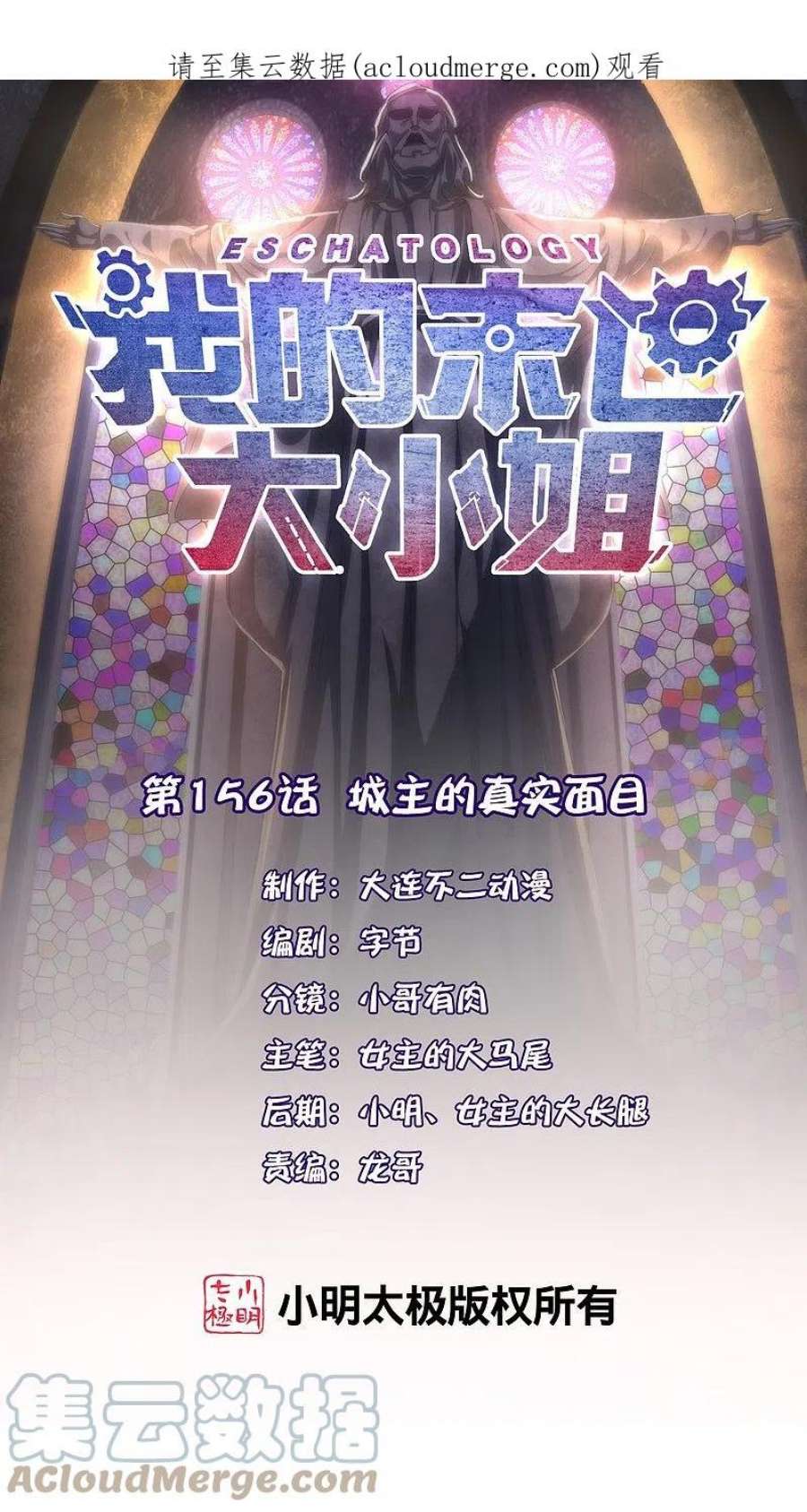 我的末世大小姐156话 城主的真实面目