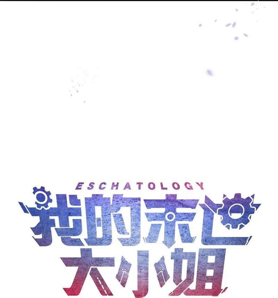 我的末世大小姐156话 城主的真实面目