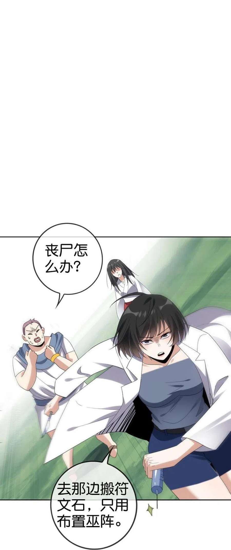 我的末世大小姐157话 我才不想拯救世界