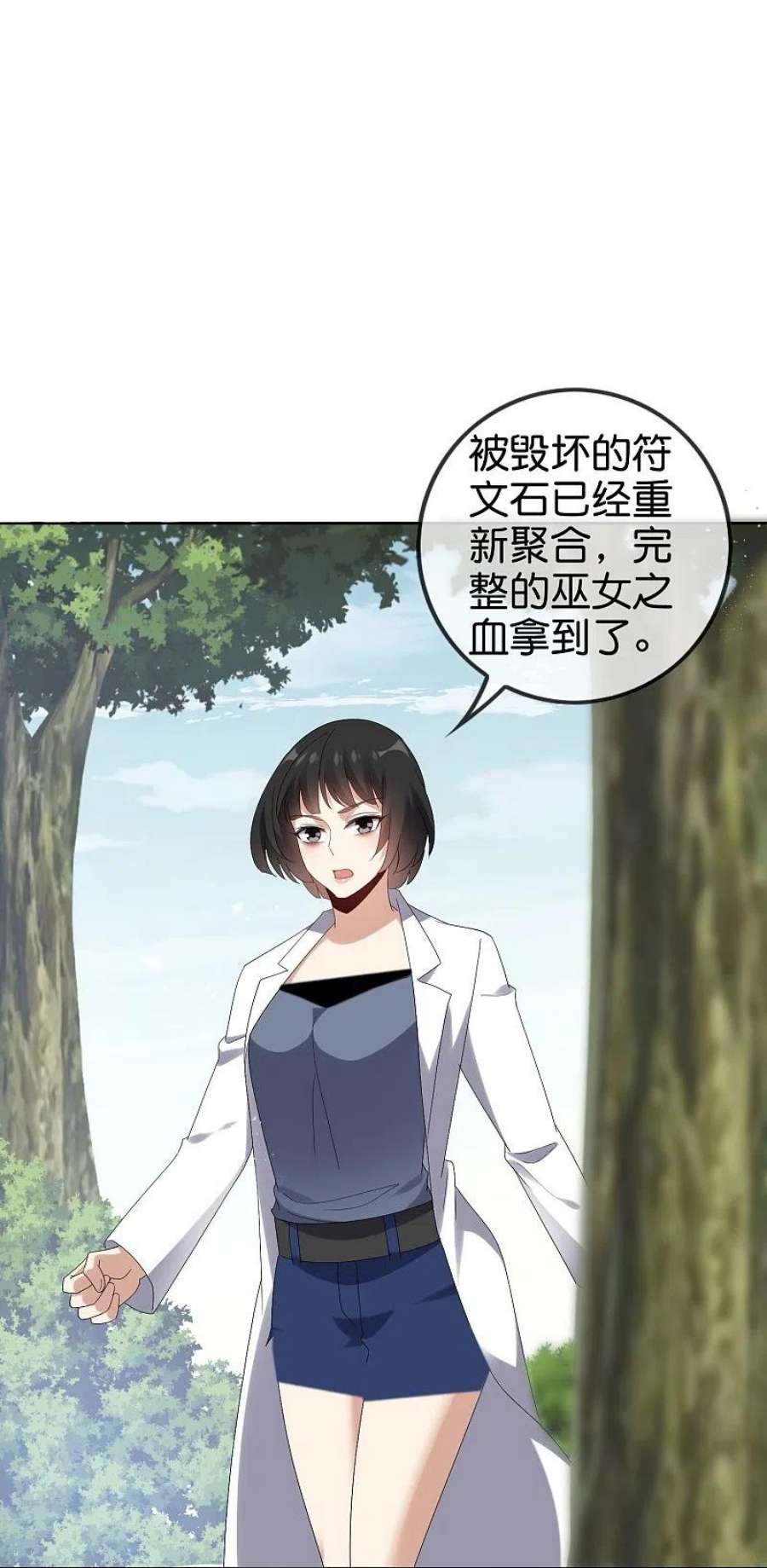 我的末世大小姐158话 给你看我华丽帅气的大招！